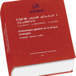 DGLAi - Dictionnaire officiel Tamazight berbère