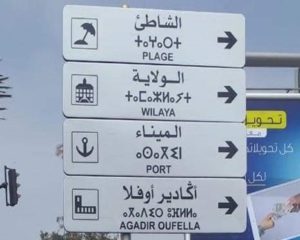 agadir_tifinagh