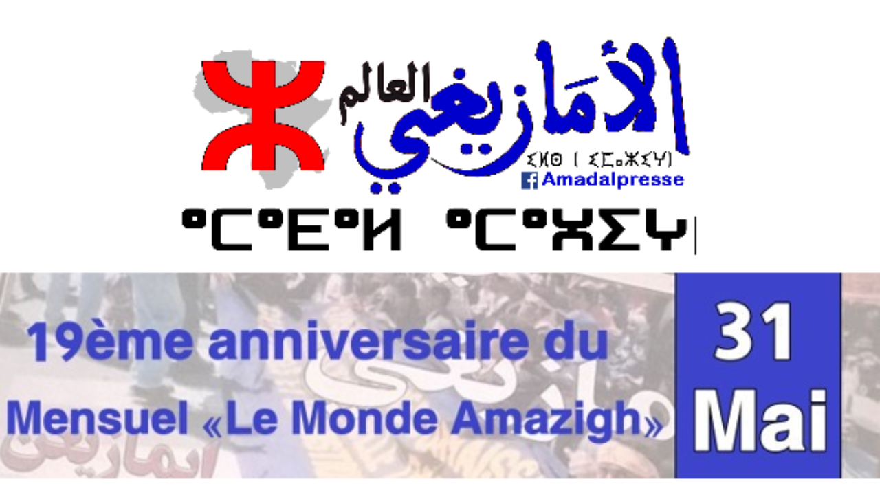 Joyeux Anniversaire Le Monde Amazigh Longue Vie Aux Imazighen Dr Mohamed Chtatou