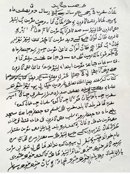 Manuscrit en langue Tamazight